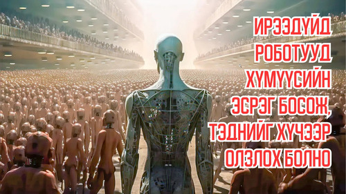 In Future, Robots Rebel Against Humans And Force Them Into Captivity